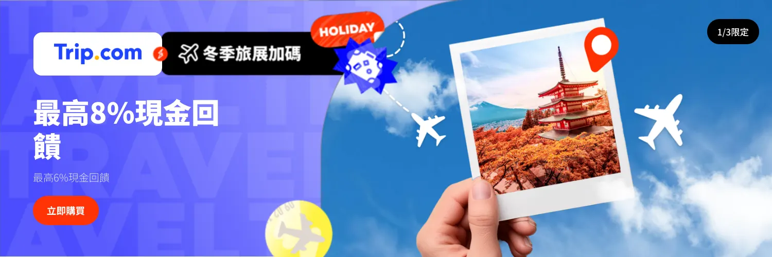 Trip.com_2026-01-03_web_l1_travel_hero