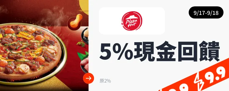 必勝客 (Pizza Hut)_2024-09-17_web_top_deals_section