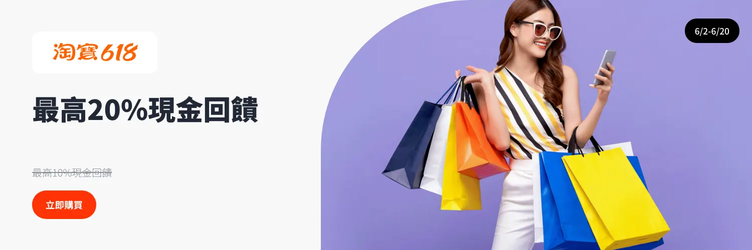 淘寶網 Taobao_2025-06-02_web_l1_market places_hero