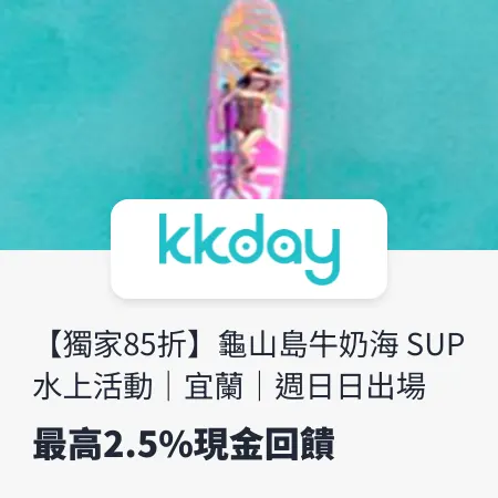 kkday_龜山島