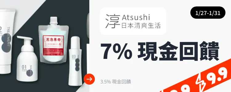 淳 Atsushi_2025-01-27_web_top_deals_section