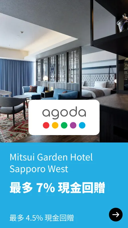 札幌西三井花園酒店