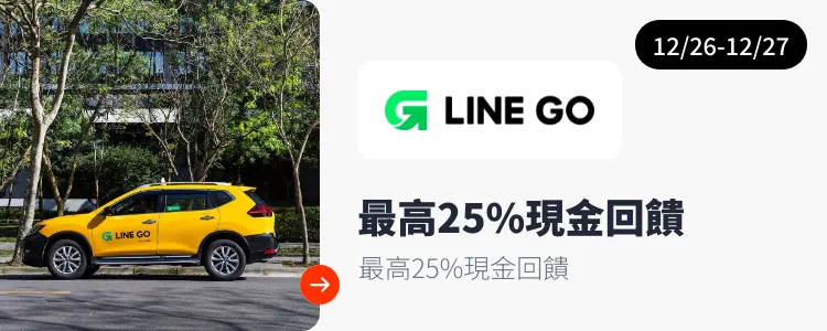 LINE GO_2024-12-26_web_top_deals_section