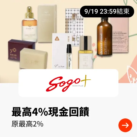 遠東 SOGO (sogoplus)_2024-09-18_web_top_deals_section