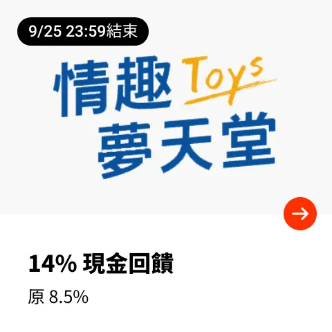 情趣夢天堂 Toys_2024-09-18_web_top_deals_section