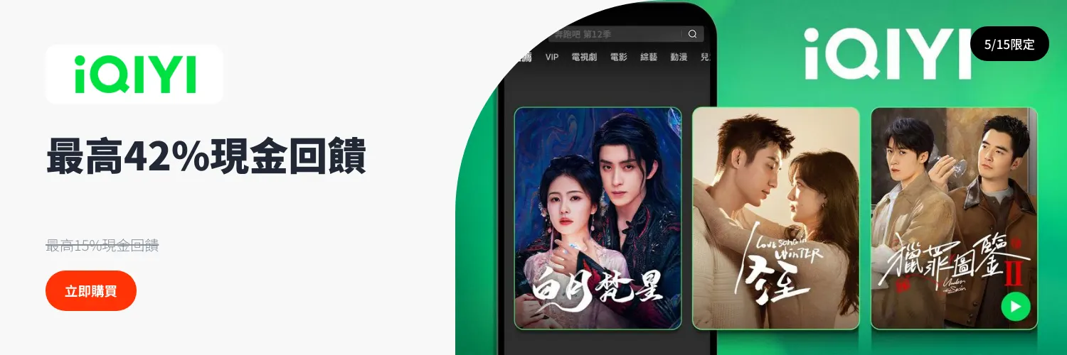 愛奇藝 (iQIYI)_2025-05-15_web_l1_digital_hero
