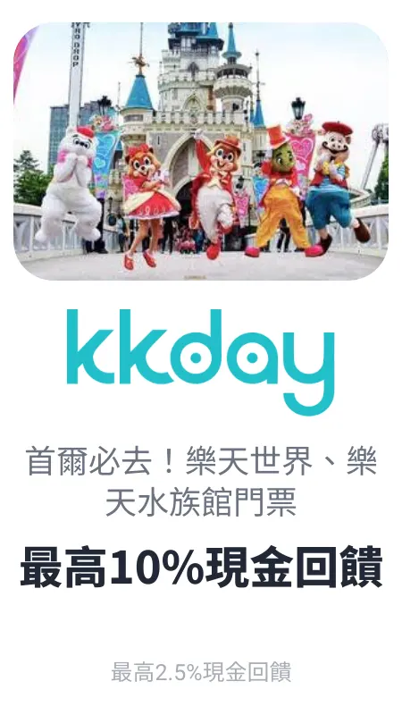 韓國樂天世界