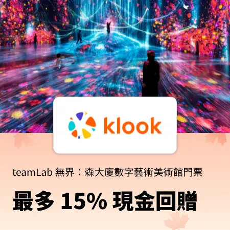 teamLab 無界：森大廈數字藝術美術館門票