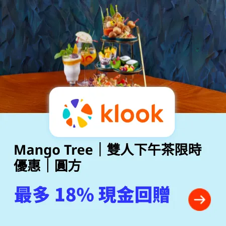 Mango Tree｜雙人下午茶限時優惠｜圓方