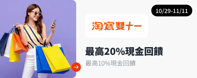 淘寶網 Taobao_2024-10-29_web_top_deals_section