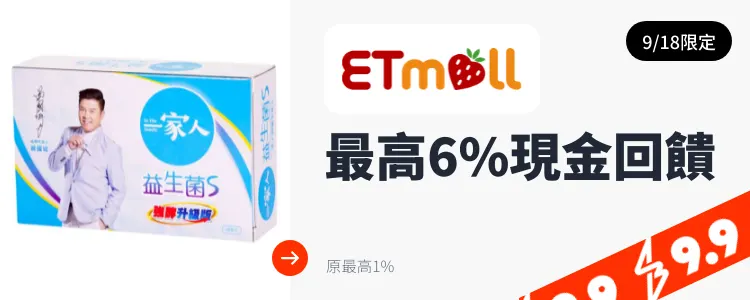 東森購物 ETMall_2024-09-18_web_top_deals_section