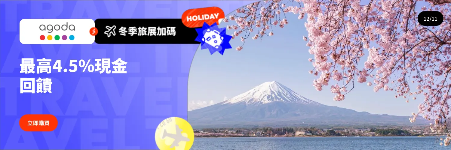 Agoda_2026-01-04_web_l1_travel_hero