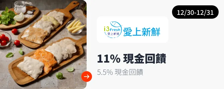 愛上新鮮i3Fresh_2024-12-30_web_top_deals_section