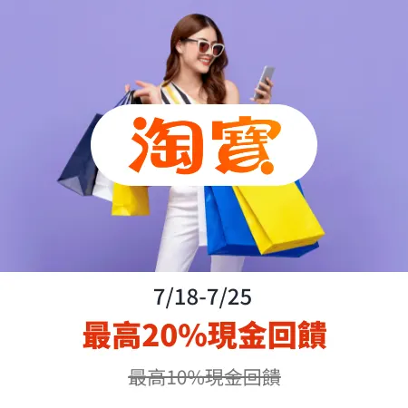 淘寶網 Taobao_2025-07-18_web_top_deals_section