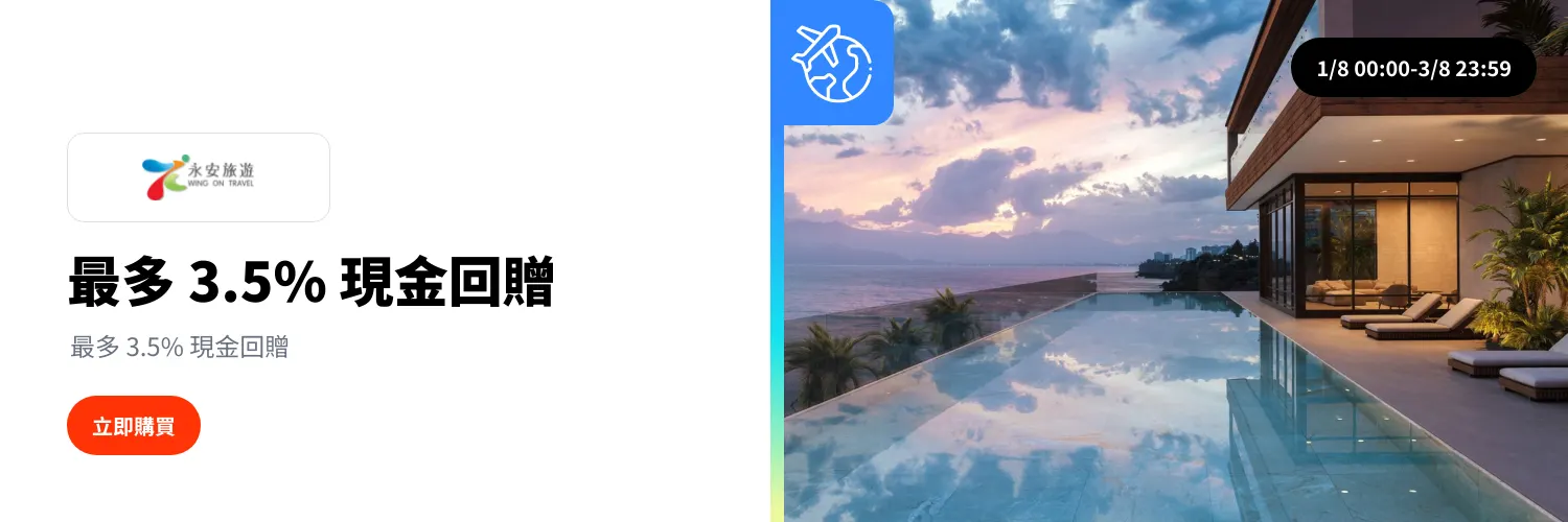 Wing On Travel (永安旅遊)_2026-08-01_web_l1_travel_hero