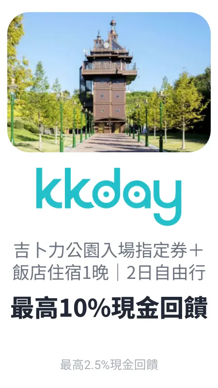 日本吉卜力主題公園