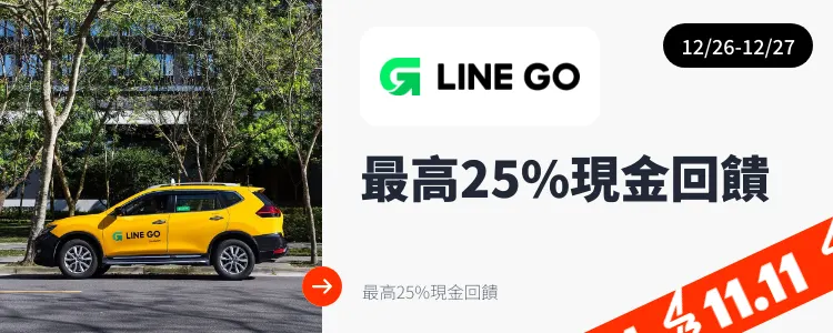 LINE GO_2024-12-26_web_top_deals_section