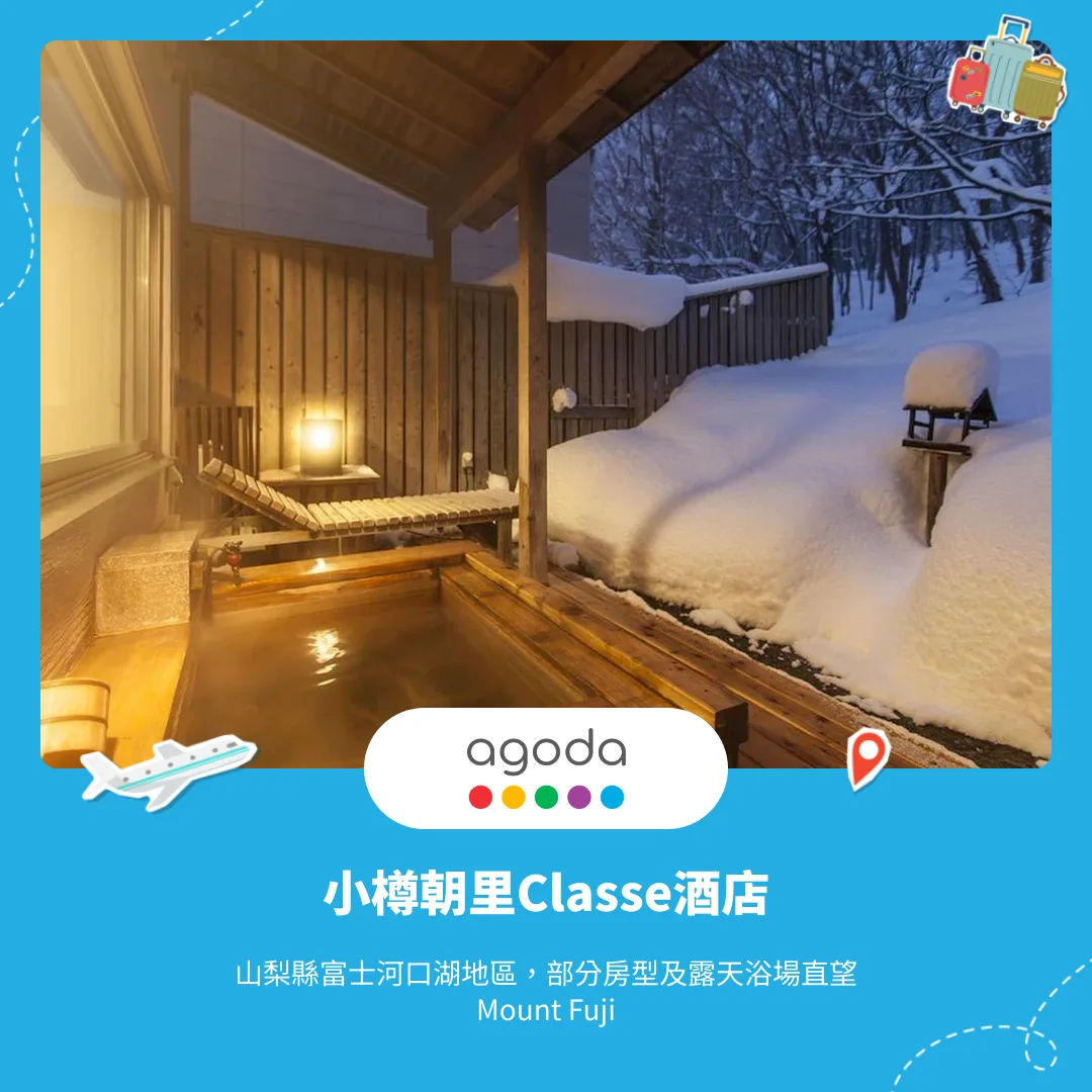 小樽朝里Classe酒店