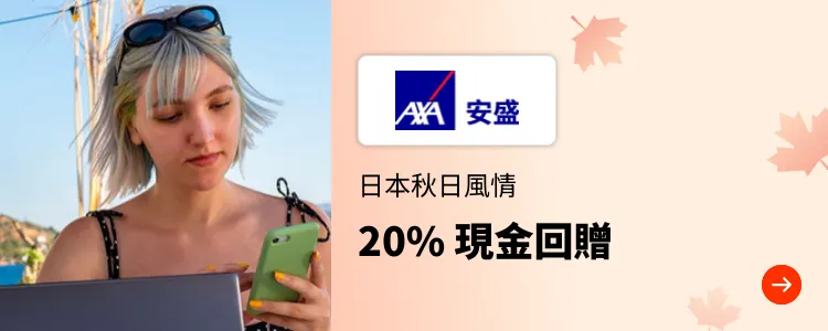 AXA Travel Insurance (AXA旅遊保險購買)_2024-12-01_l1_Travel