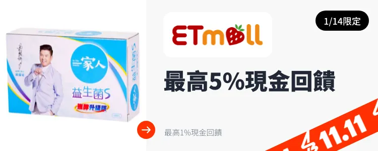 東森購物 ETMall_2025-01-14_web_top_deals_section