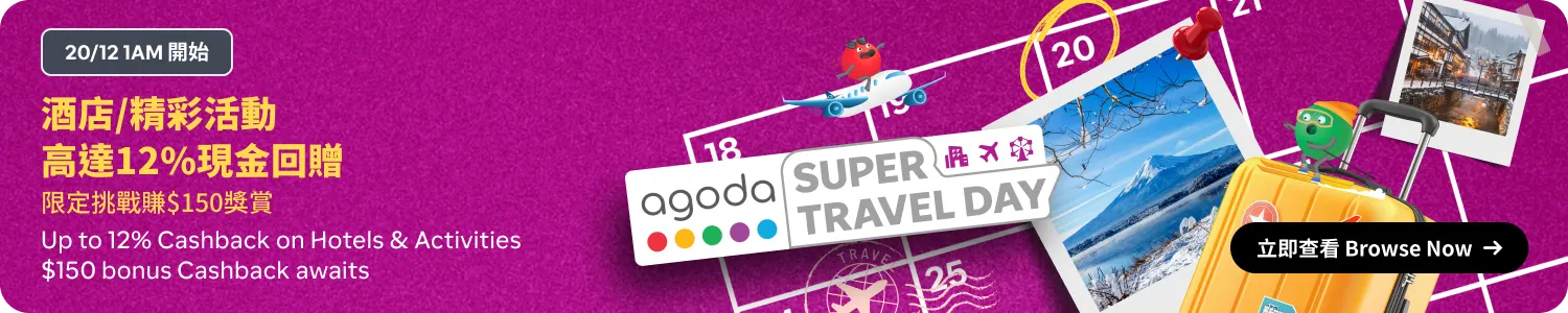 202512_Agoda Super Travel Day_Teaser