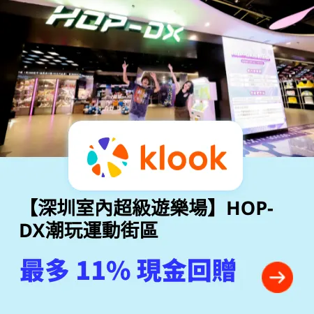 【深圳室內超級遊樂場】HOP-DX潮玩運動街區