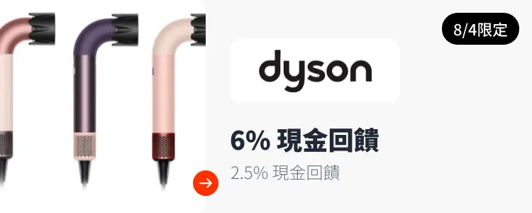 Dyson_2025-08-04_web_top_deals_section