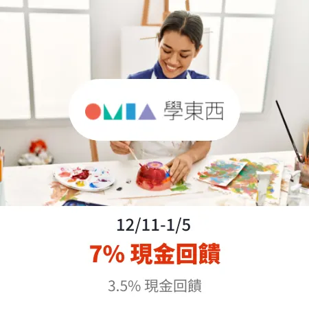 OMIA 學東西_2024-12-11_web_top_deals_section