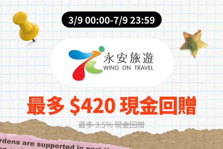 Wing On Travel (永安旅遊)_2026-09-03_web_campaign_screen_marketing_asset_2