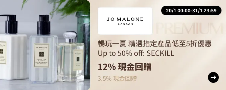 Jo Malone London_2025-01-20_[NEW] ShopBack Premium - Master