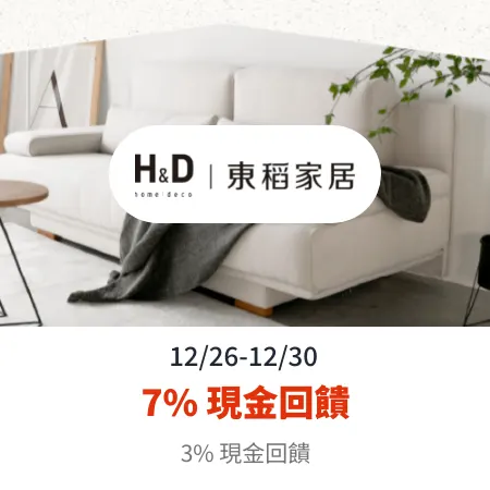 H&D東稻家居_2024-12-26_web_top_deals_section