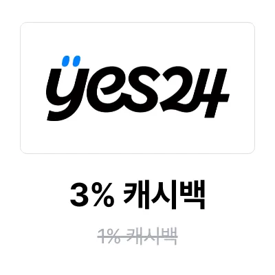 예스24 (Yes24)_2025-08-01_promotion_banner_web