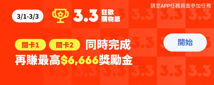 任務卡－$6666獎勵金