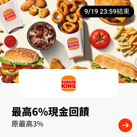 漢堡王 (Burger king)_2024-09-17_web_top_deals_section