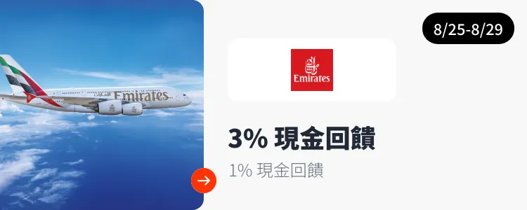 阿聯酋航空 Emirates_2026-08-25_web_campaign_screen_marketing_asset_3