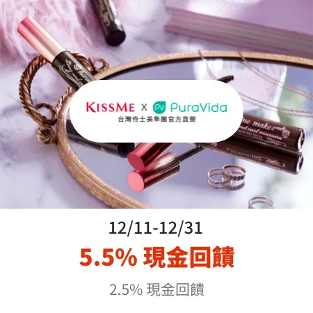 奇士美 (Kissme)_2024-12-11_web_top_deals_section