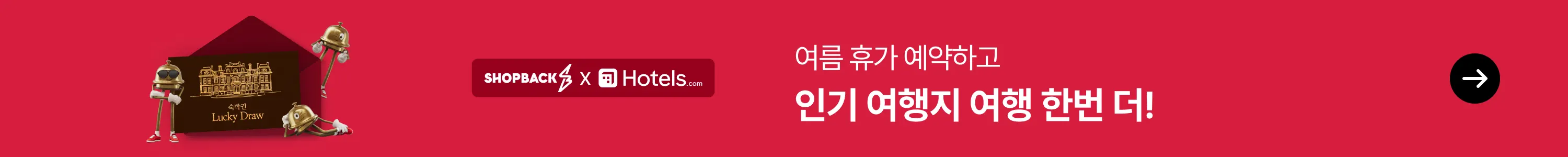 hotels.com_event