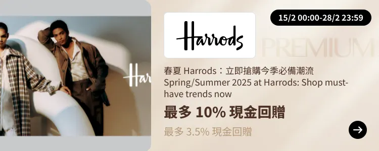 Harrods_2025-02-15_[NEW] ShopBack Premium - Master