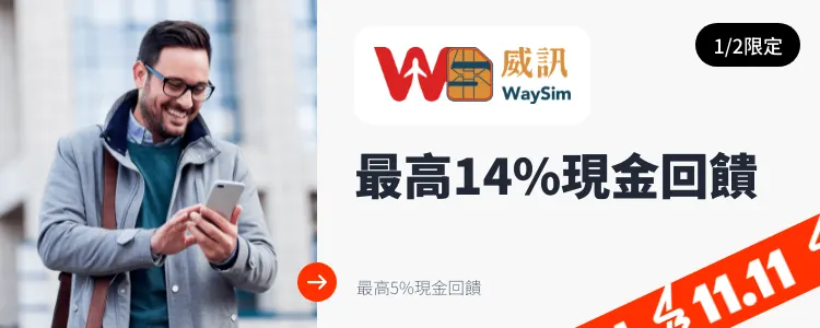 威訊 (Waysim)_2025-01-02_web_top_deals_section