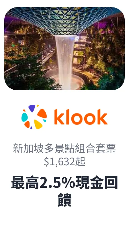 新加坡景點票券 - klook