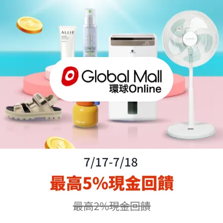 環球 Online (Global Mall)_2025-07-17_web_top_deals_section
