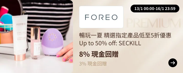 Foreo_2025-01-13_[NEW] ShopBack Premium - Master