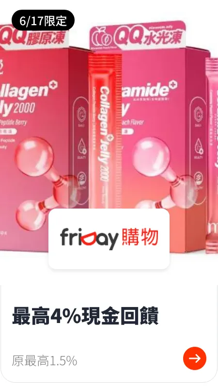 遠傳friDay購物_2024-06-17_web_top_deals_section