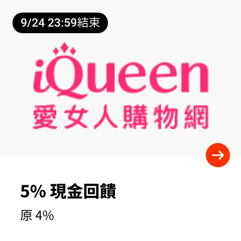 iQueen 愛女人購物網_2024-09-19_web_top_deals_section