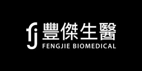 豐傑生醫 (Fengjie Biomedical)