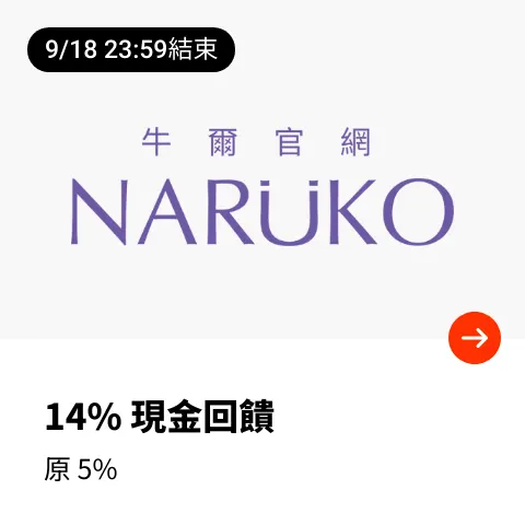 牛爾官網 (NARUKO)_2024-09-17_web_top_deals_section