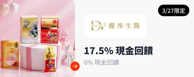 DV 麗彤生醫_2025-03-27_web_top_deals_section