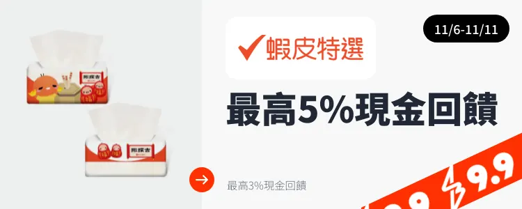 蝦皮特選_2024-11-06_web_top_deals_section