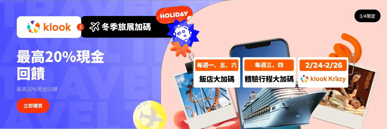 Klook_2026-03-04_web_l1_travel_hero