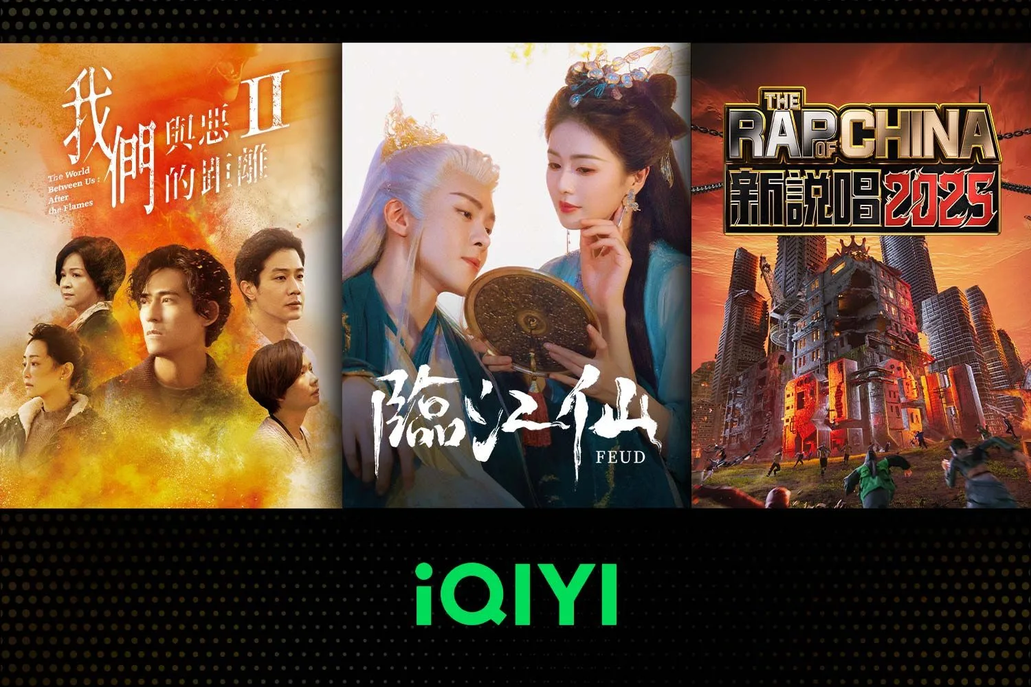 愛奇藝 (iQIYI) hero banner